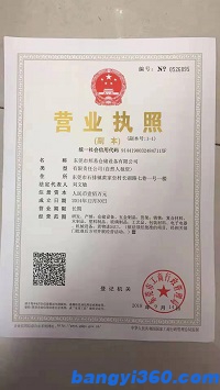 營業(yè)執(zhí)照
